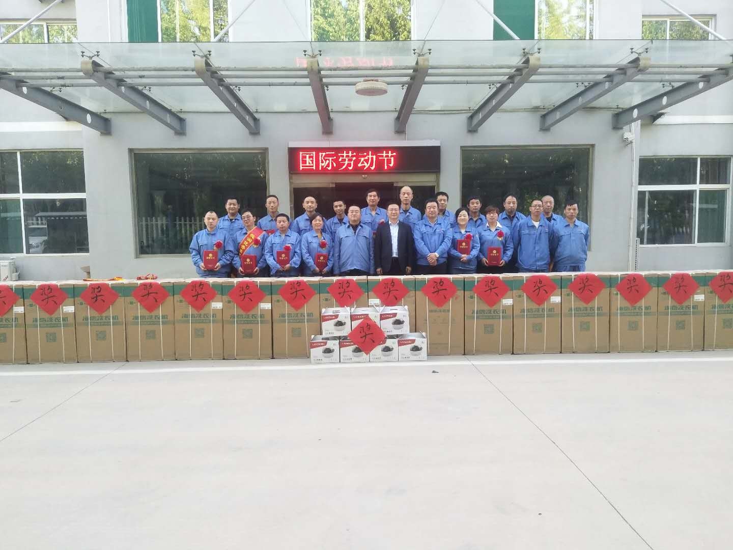 公司隆重舉行“慶祝五一國際勞動節(jié)暨表彰大會”活動